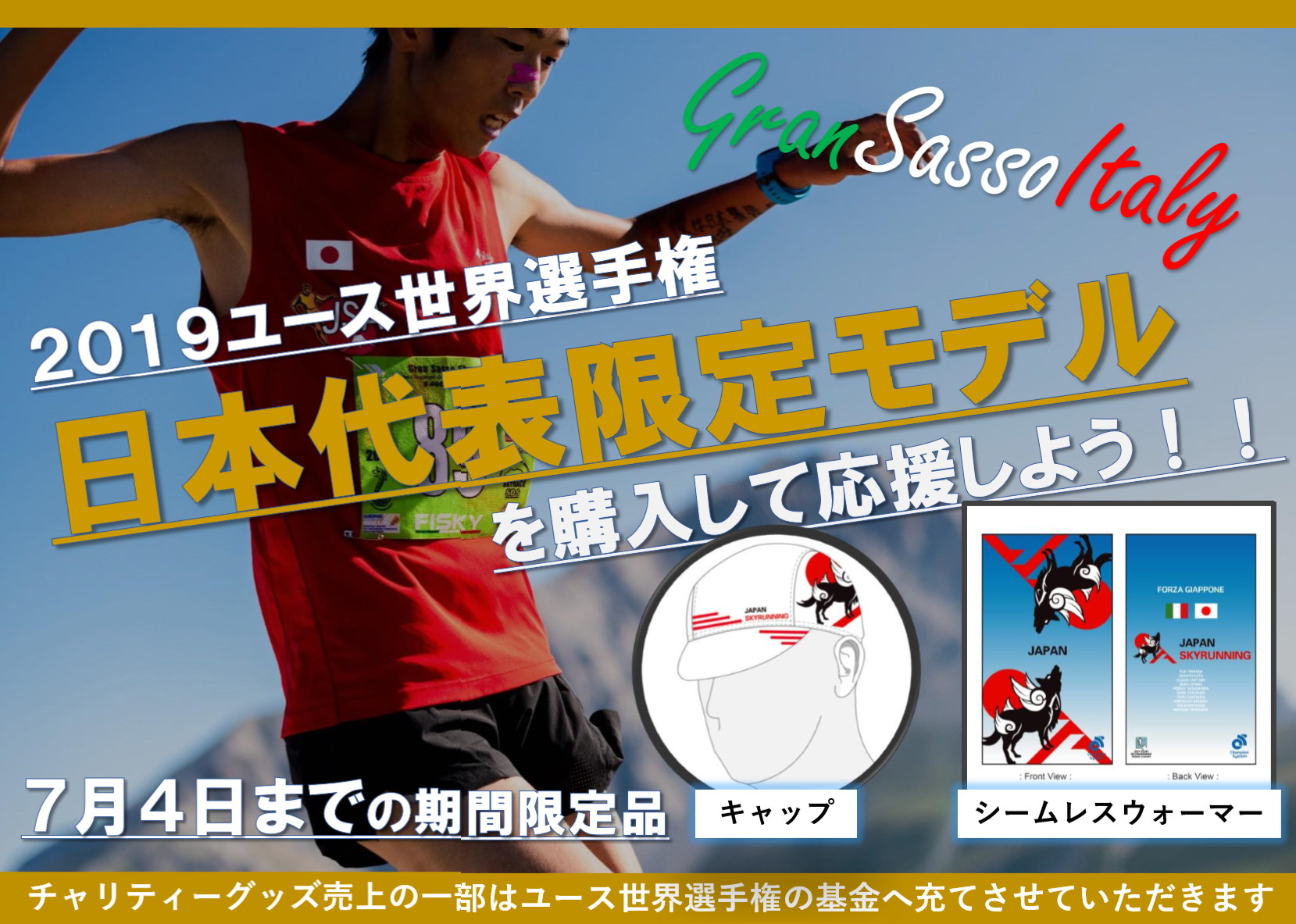 ユース世界選手権 日本代表応援グッズ 限定モデル を発売 Jsa