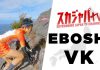 2019 EBOSHI VK/烏帽子バーティカルキロメーター