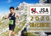 2020JSA強化指定選手