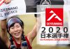 2020スカイランニング日本選手権