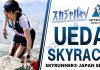 2021 UEDA SKYRACE/上田スカイレース