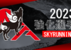 2023強化指定選手【山岳:SKYRUNNING】