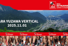 GARA湯沢バーティカル—2025全日本スカイランニング選手権—