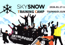 2026 SKYSNOW トレーニング合宿 in 嬬恋(1月17-18日開催)