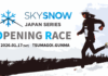 2026 SSJSオープニングレース