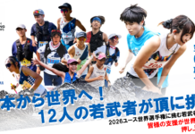 “ユース日本代表応援サポーター(個人・団体)”を募集します!
